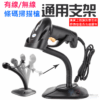 有線/無線條碼掃描槍通用支架（可拆裝）＃A98007 可調節 可固定 可拆裝 掃描槍支架