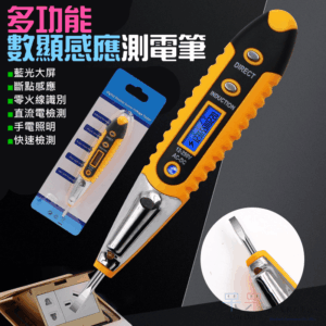 [99特賣]多功能數顯感應測電筆＃B08065 帶照明LED 一字型電子驗電筆 試電筆 電源測電筆 感電筆
