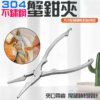 304不鏽鋼蟹鉗夾（夾口帶齒 尾部鎖扣設計）＃B11012  輕鬆剝蟹蟹鉗工具 家用大閘蟹蟹腿夾子 剝蟹工具