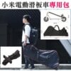 小米電動滑板車專用包＃小米 M365 米家 電動滑板車 背包 手拎包 手提包 底部有輪子可拖行 包包可折疊