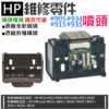 HP 維修零件：#915 噴頭（全新/拆機 兩款可選）＃A96 適用8010 / 8020 / 8022