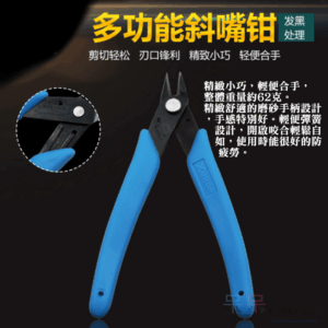 [99特賣]多功能碳鋼斜口鉗＃B01018A 鋼彈模型剪 水口鉗 斜嘴鉗 剪電線 模型鉗 不銹鋼 彈簧斜口鉗