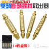 [249特賣]《鍍鈦》高速鋼HSS4341雙頭斷頭螺絲取出器（4件盒裝）＃B01007E 公制 斷頭螺絲提取器