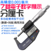 高精度0.001毫米7鍵電子數字顯示分厘卡（0~25mm）＃B01034F 數位顯示千分尺 螺旋測微器 電子分厘卡