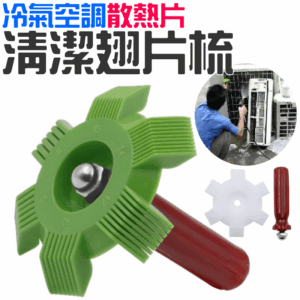 [149特賣]冷氣空調散熱片翅片梳（綠色）＃B01036B 散熱片調直梳 空調翅片梳 散熱片清潔梳
