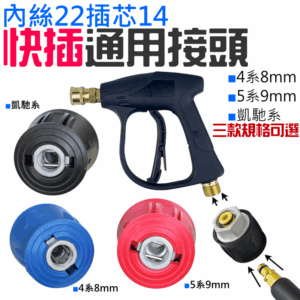內絲22插芯14快插通用接頭（8mm/9mm/凱馳系 三款規格可選）＃B04 凱馳K系 對接快插接頭