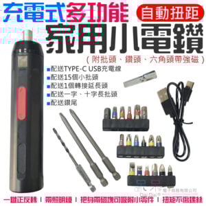 充電式多功能家用小電鑽（附批頭、鑽頭、六角頭帶強磁）＃B10035A 一鍵正反轉 電動螺絲刀 充電式電鑽